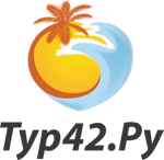 Тур42.Ру